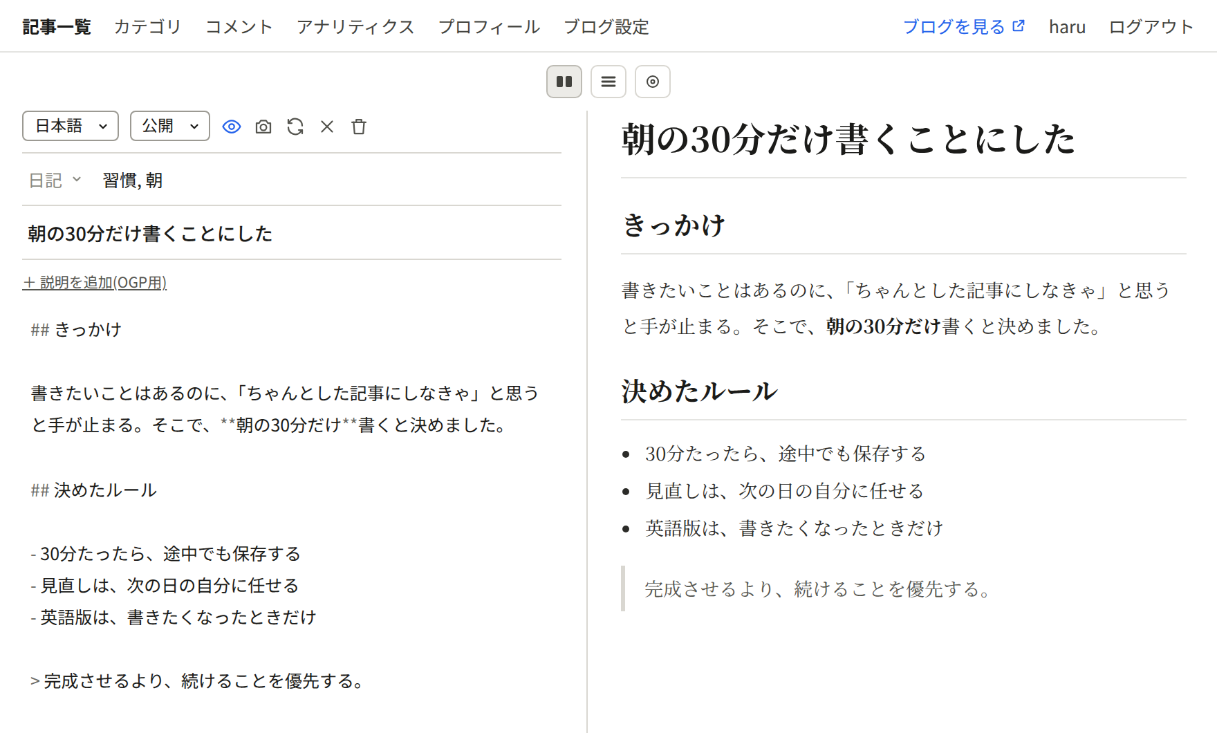 Markdown の入力欄とプレビューを左右に並べたエディターの画面